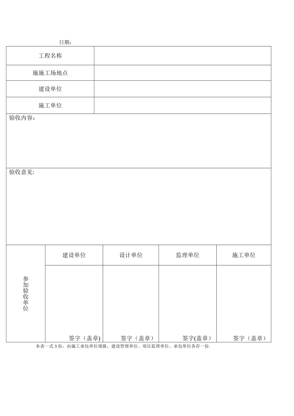 公路工程竣工验收申请单验收单_第2页