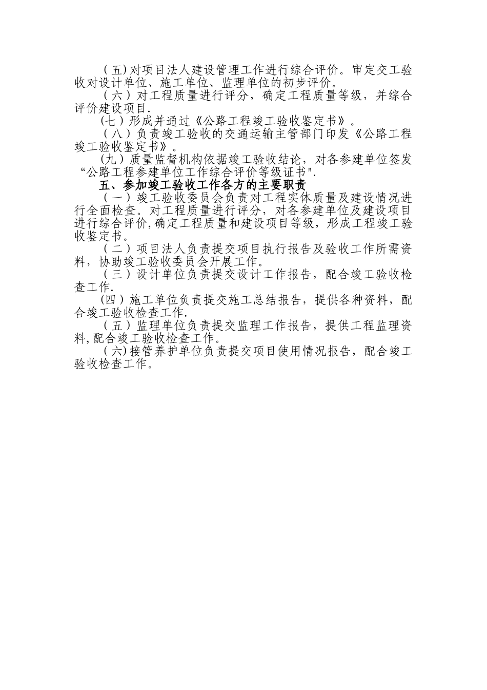 公路工程竣工验收程序_第2页