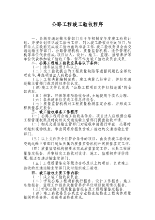 公路工程竣工验收程序