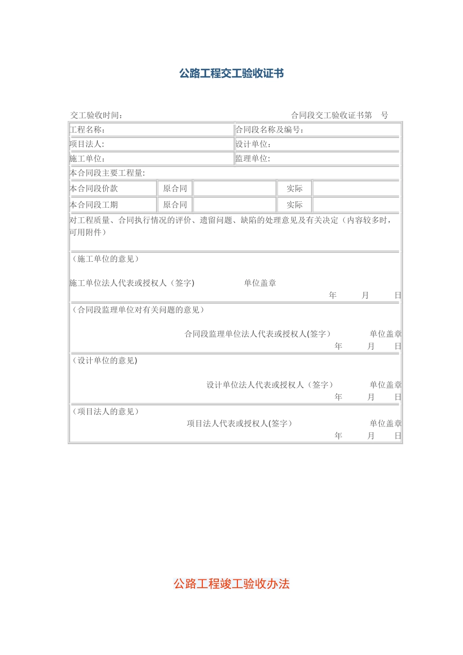公路工程竣工验收表格_第1页