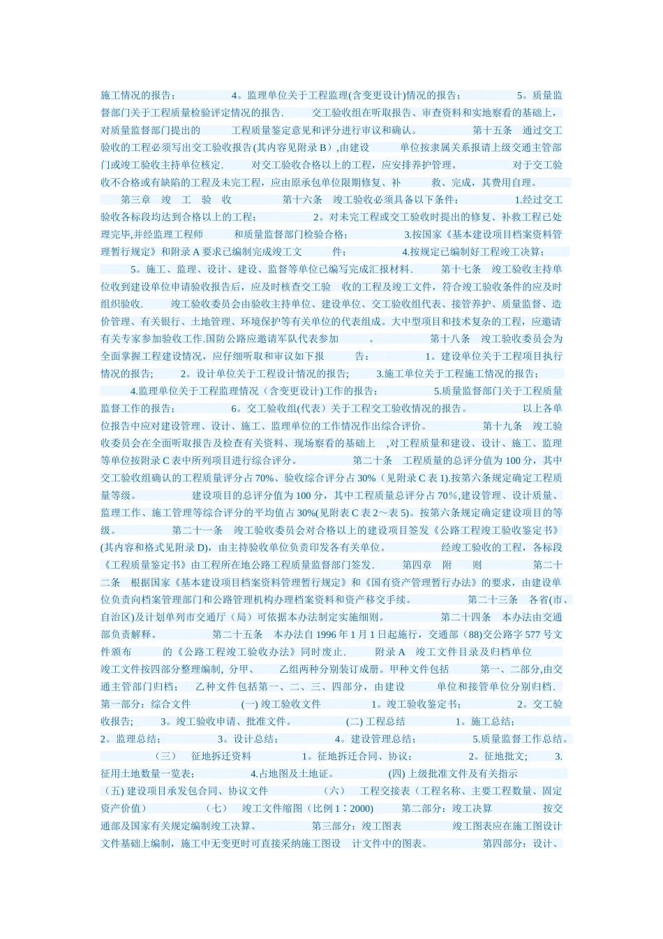 公路工程竣工验收表格_第3页