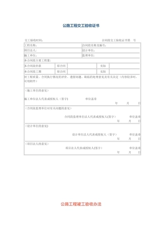公路工程竣工验收表格