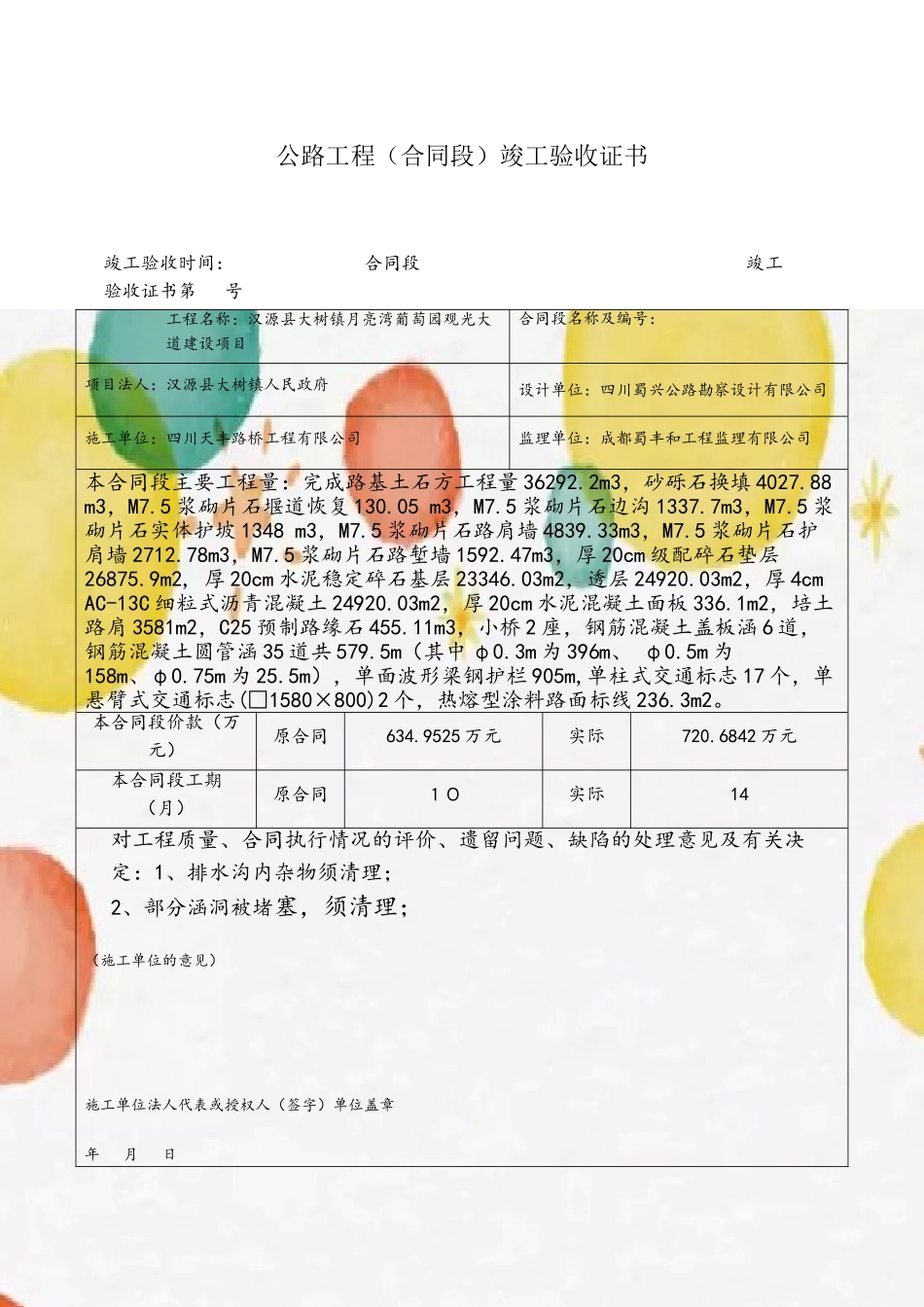 公路工程竣工验收证书_第2页