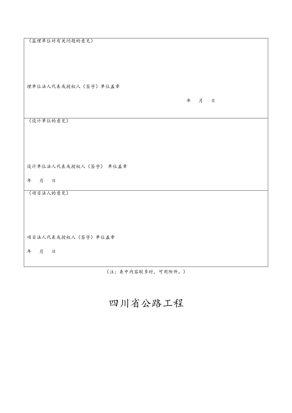 公路工程竣工验收证书_第3页