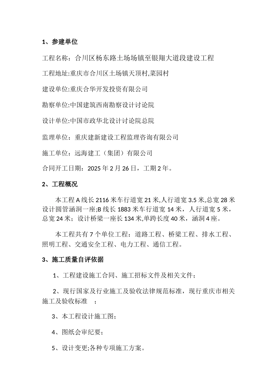 公路工程竣工验收自评报告_第2页