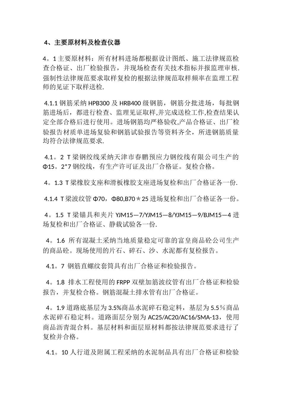 公路工程竣工验收自评报告_第3页