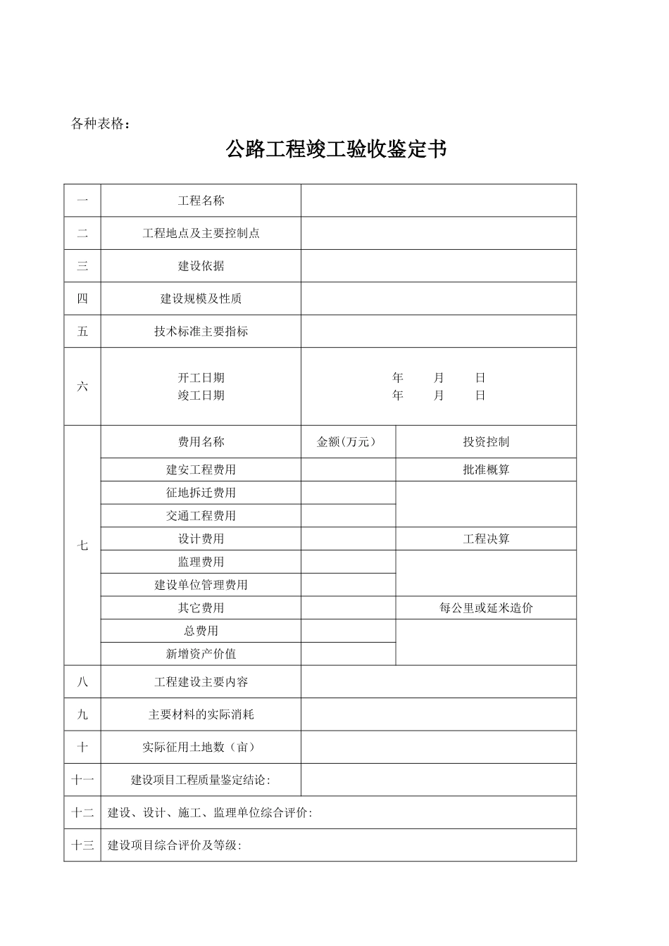 公路工程竣工验收表_第2页