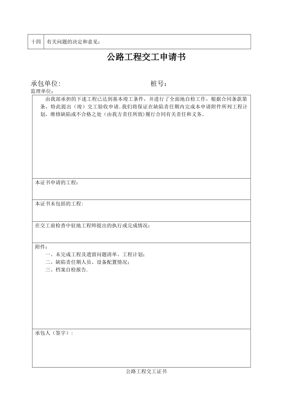 公路工程竣工验收表_第3页