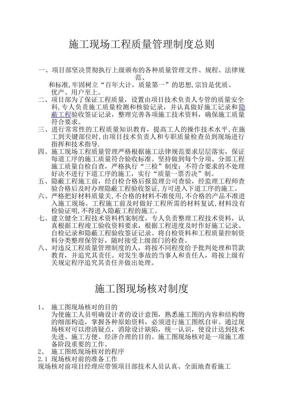 公路工程管理制度_第1页