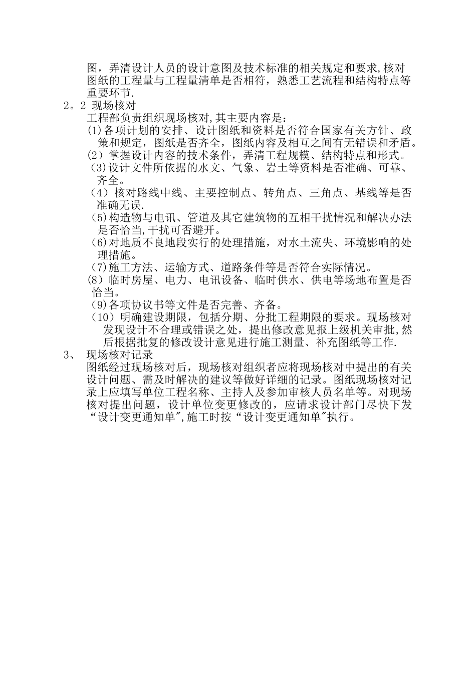 公路工程管理制度_第2页