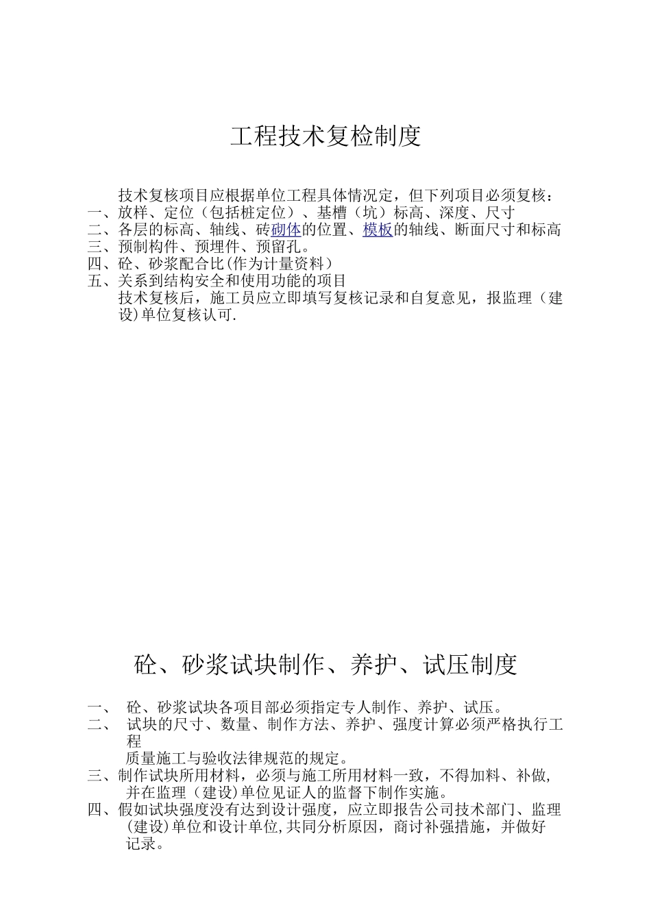 公路工程管理制度_第3页