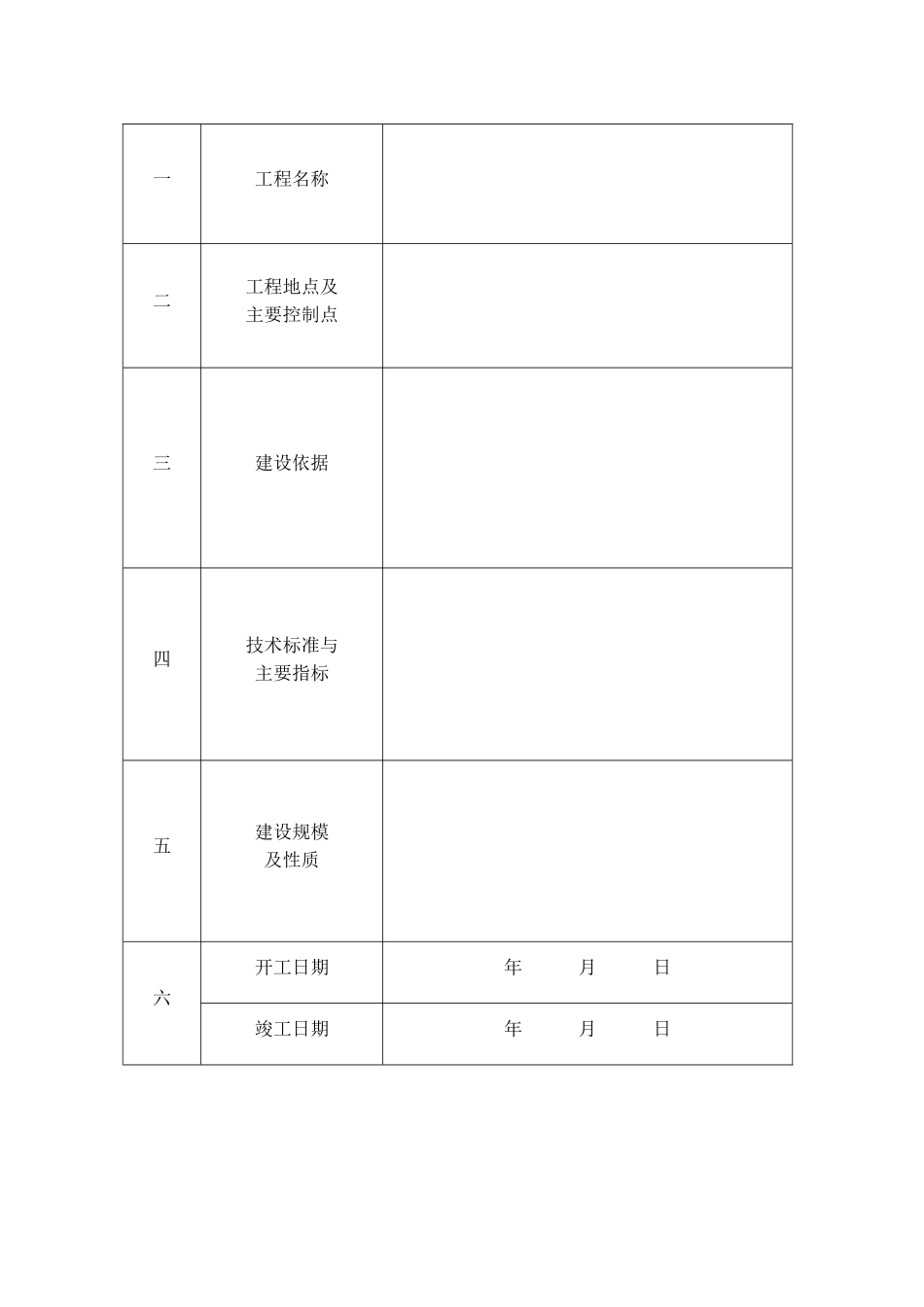 公路工程竣工验收鉴定书、交工证书_第3页
