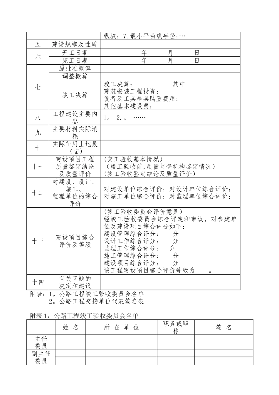 公路工程竣工验收鉴定书_第2页