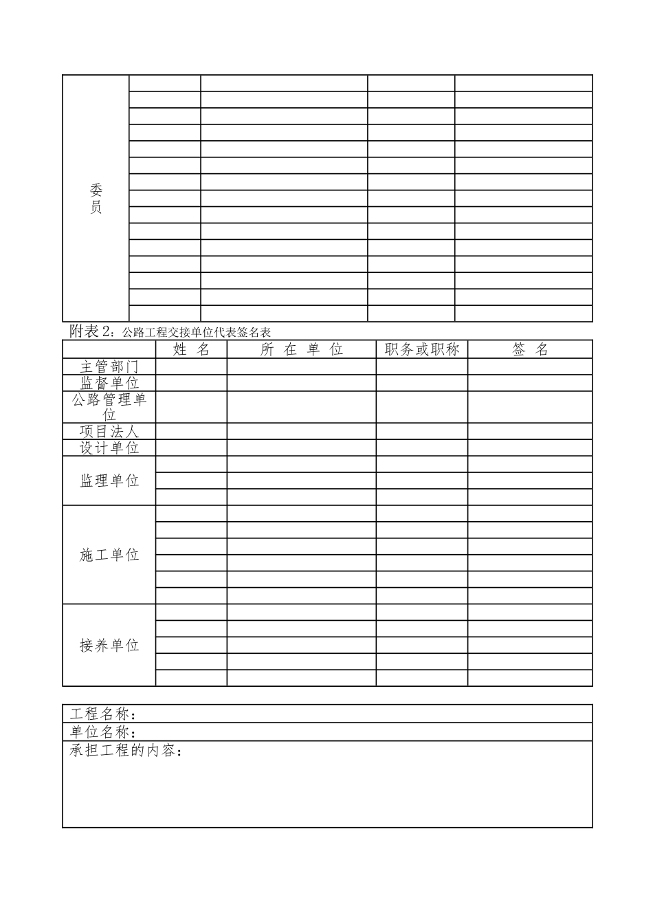 公路工程竣工验收鉴定书_第3页