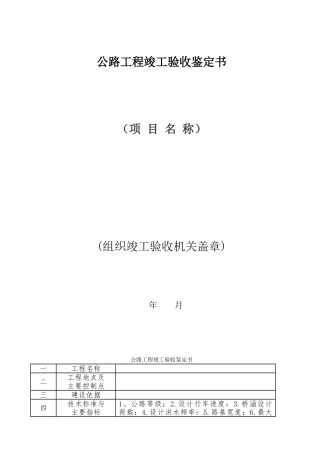 公路工程竣工验收鉴定书