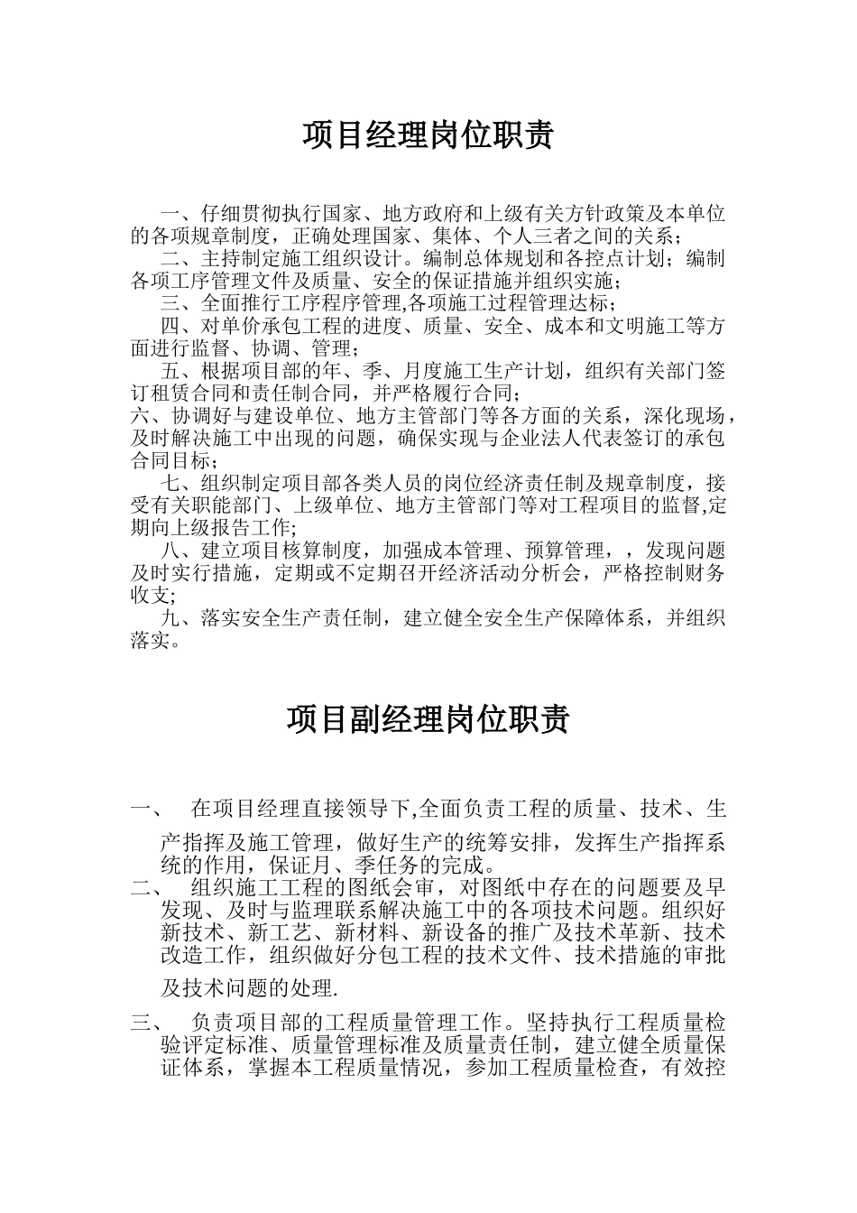 公路工程管理人员岗位职责_第1页