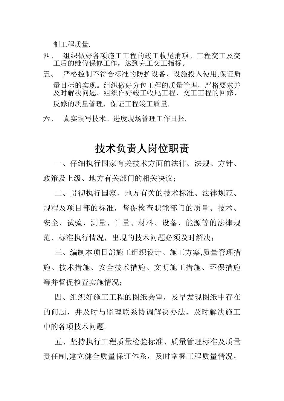 公路工程管理人员岗位职责_第2页