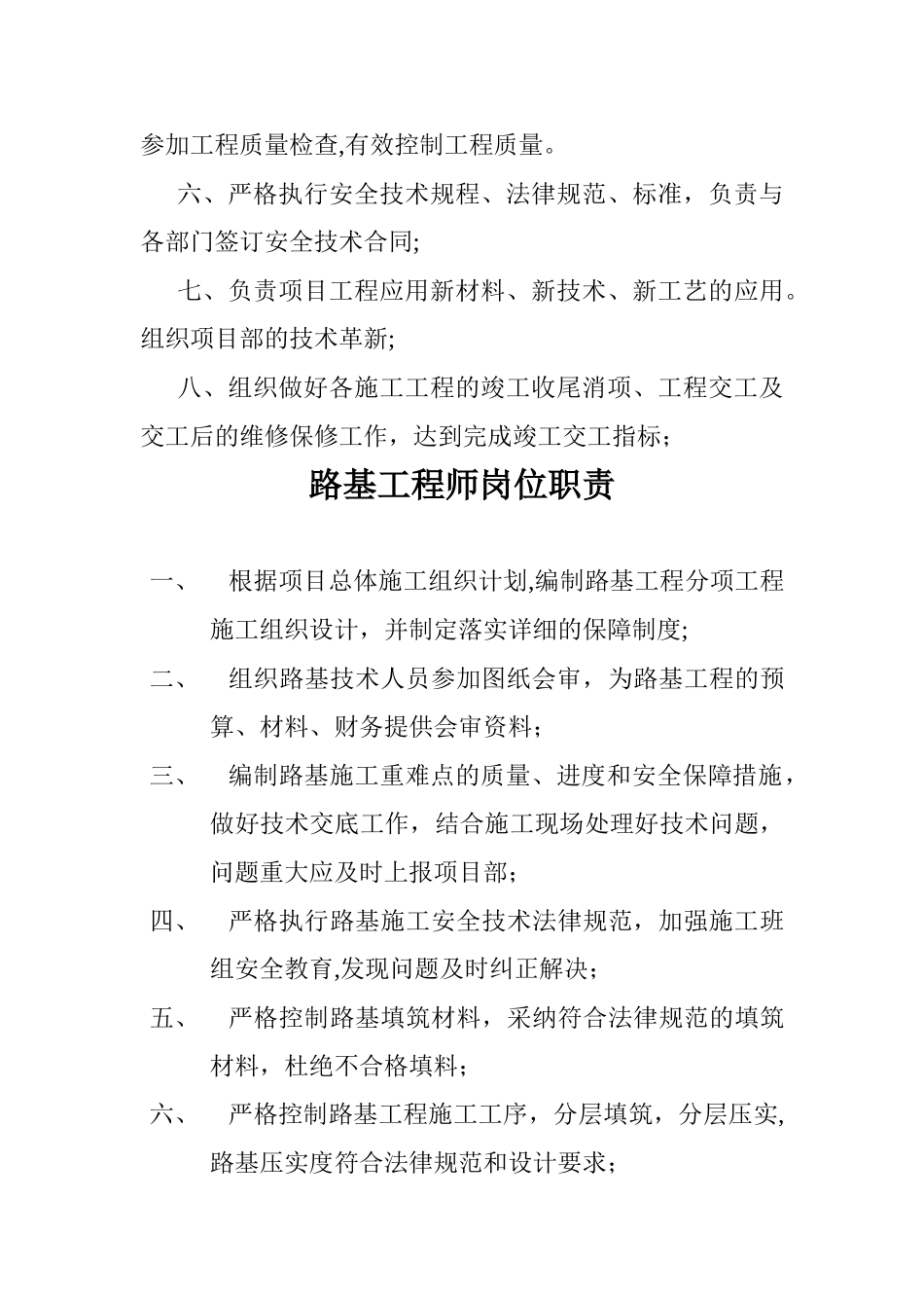 公路工程管理人员岗位职责_第3页