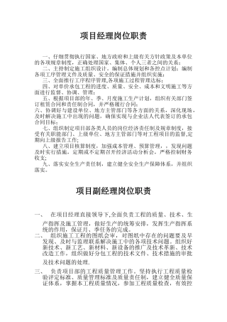 公路工程管理人员岗位职责