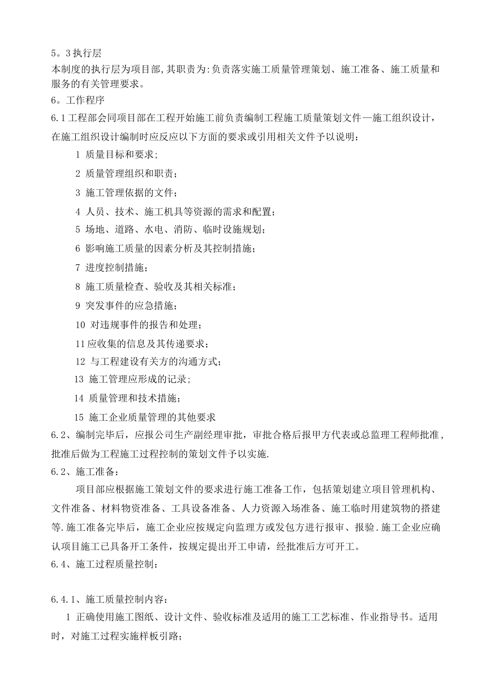 公路工程管理制度汇编_第2页