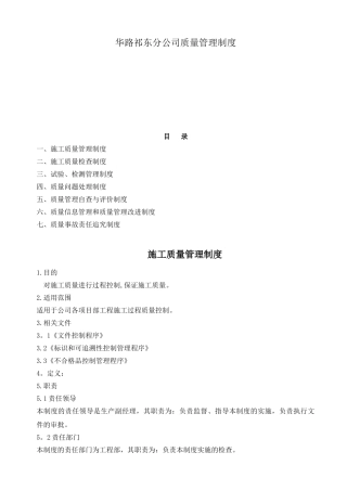 公路工程管理制度汇编