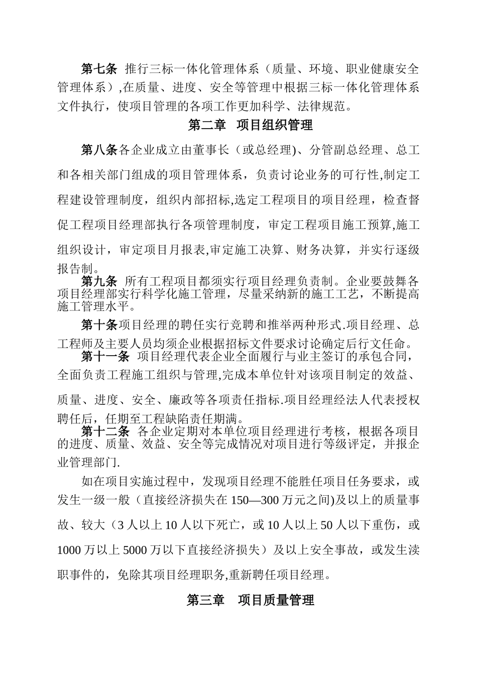 公路工程管理制度65939_第2页