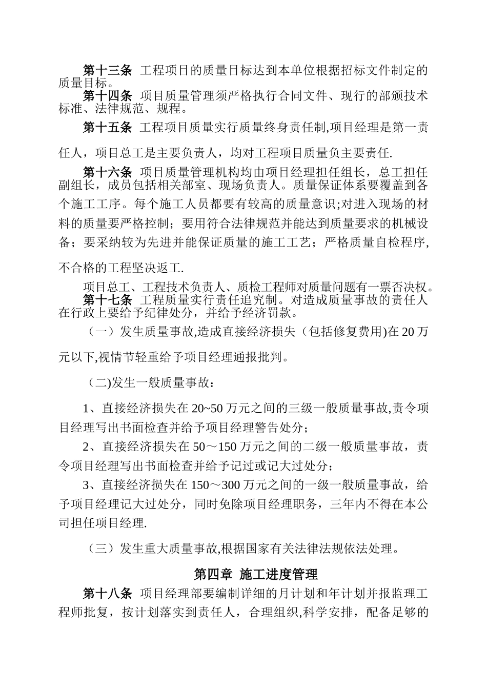 公路工程管理制度65939_第3页