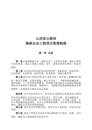 公路工程管理制度65939