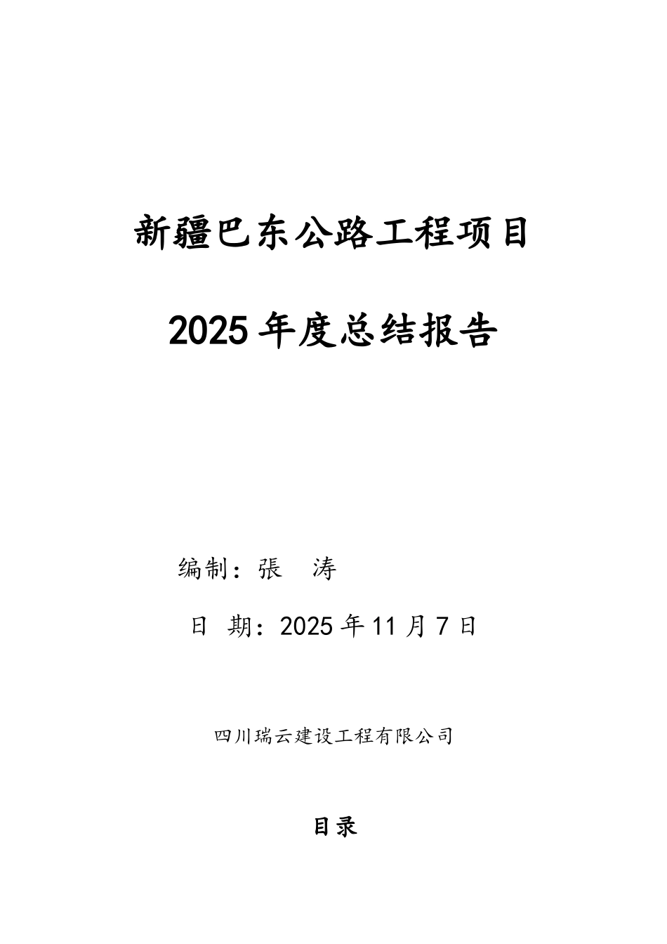 公路工程管理者年度总结报告_第1页