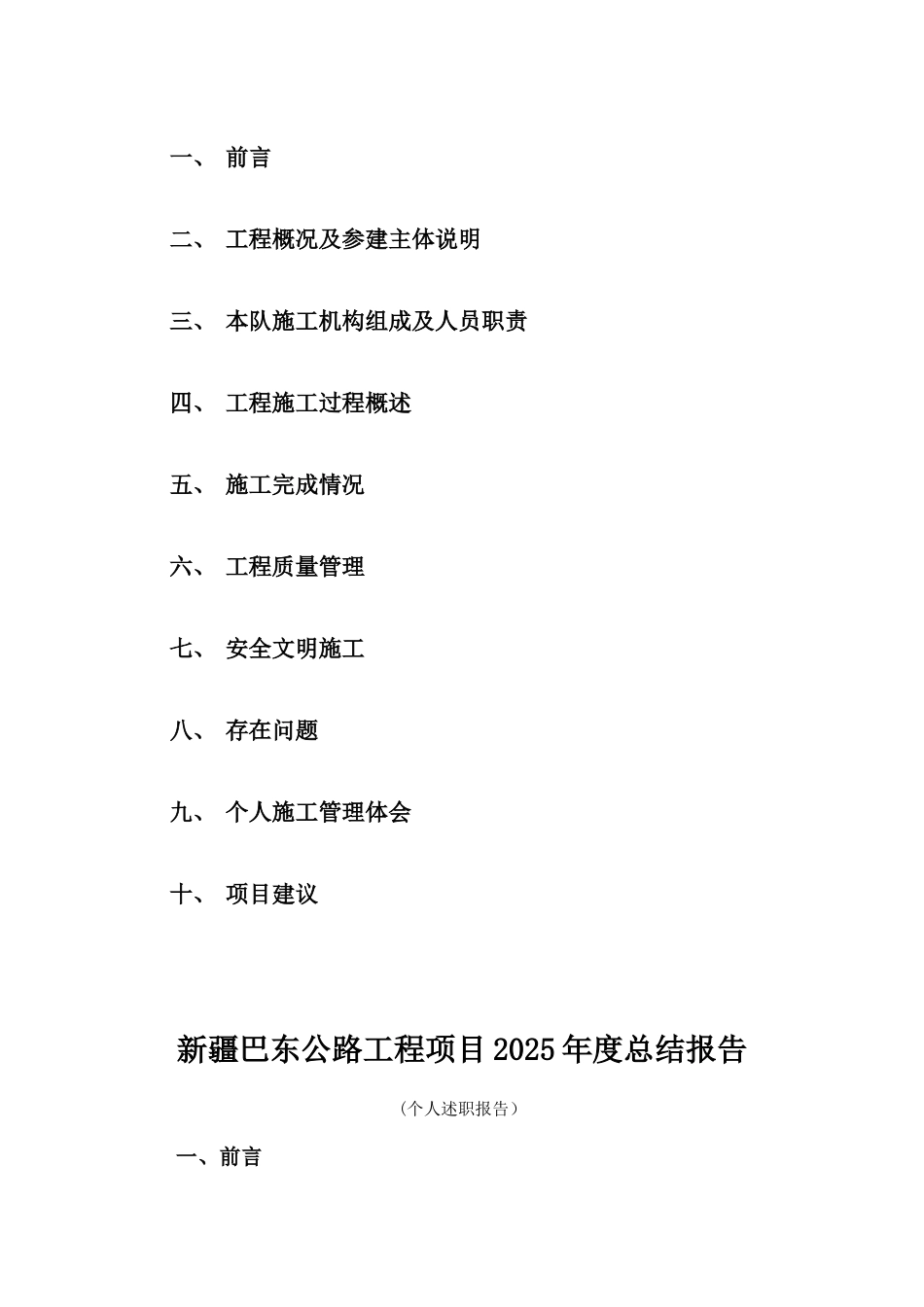 公路工程管理者年度总结报告_第2页