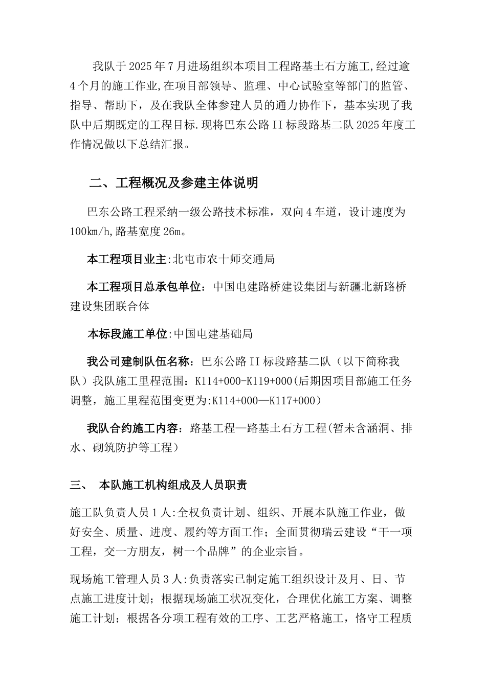 公路工程管理者年度总结报告_第3页