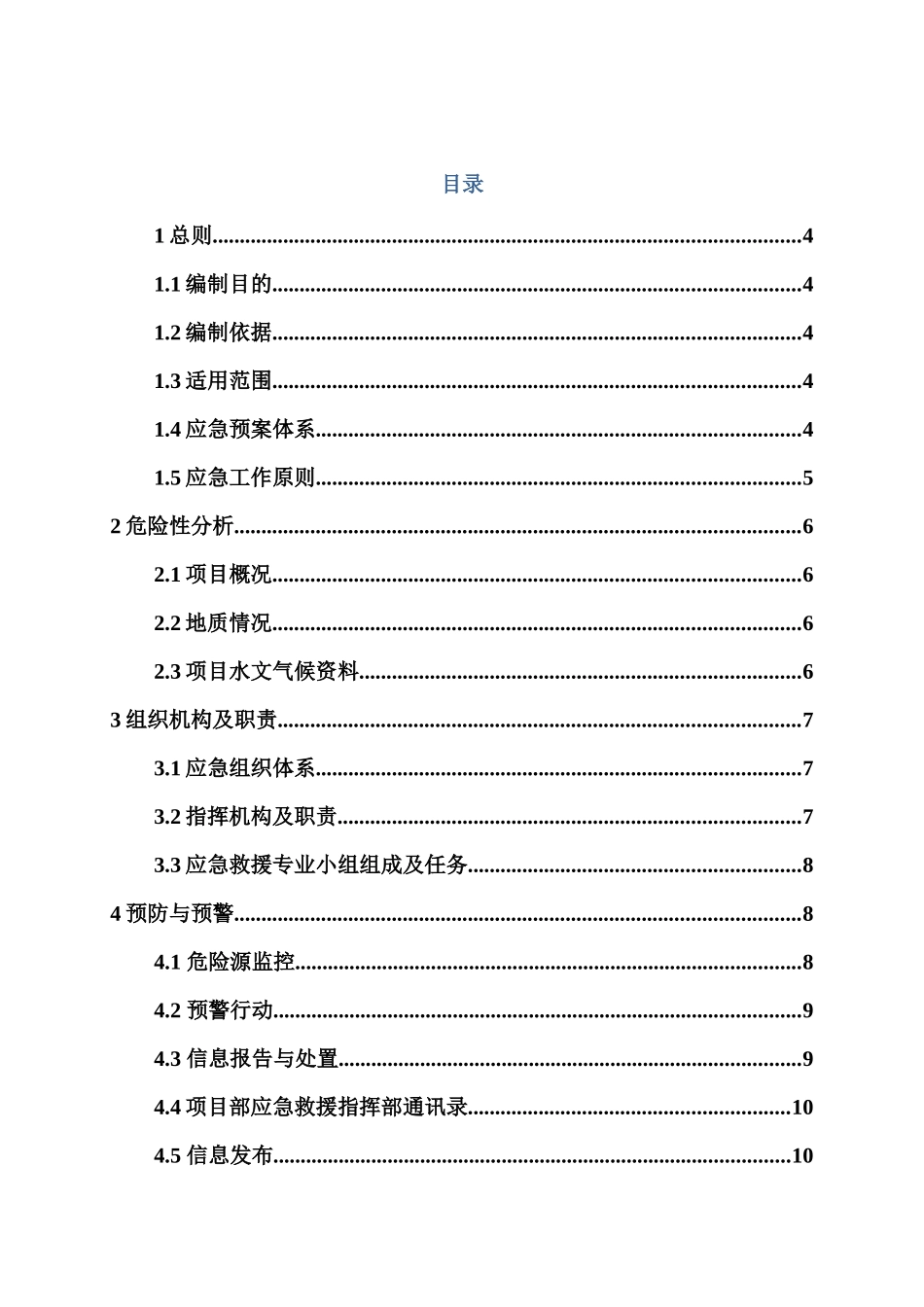 公路工程综合应急预案_第2页
