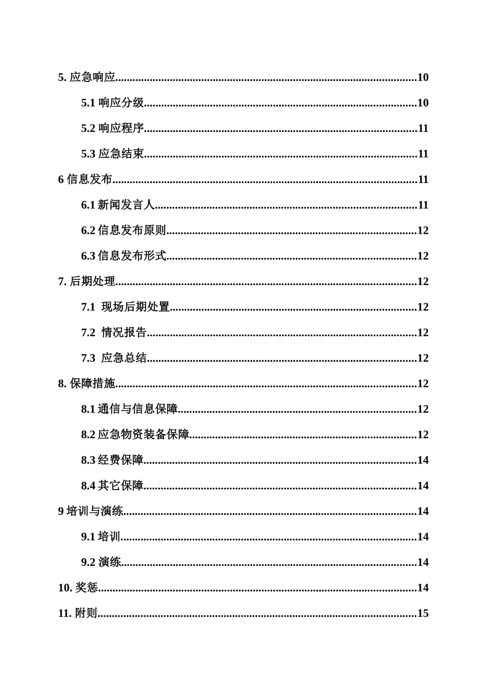 公路工程综合应急预案_第3页