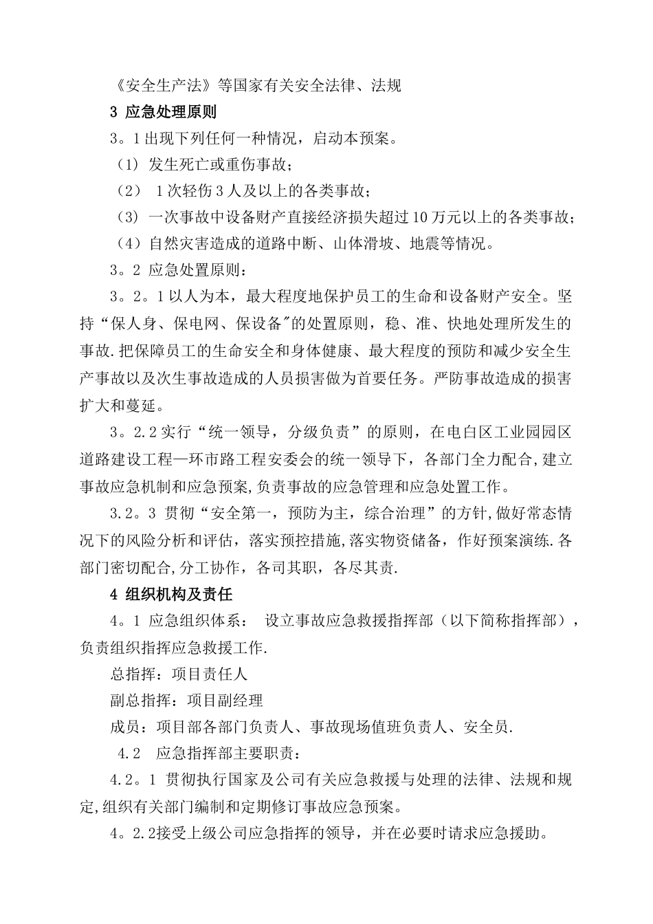 公路工程综合应急预案39855_第2页