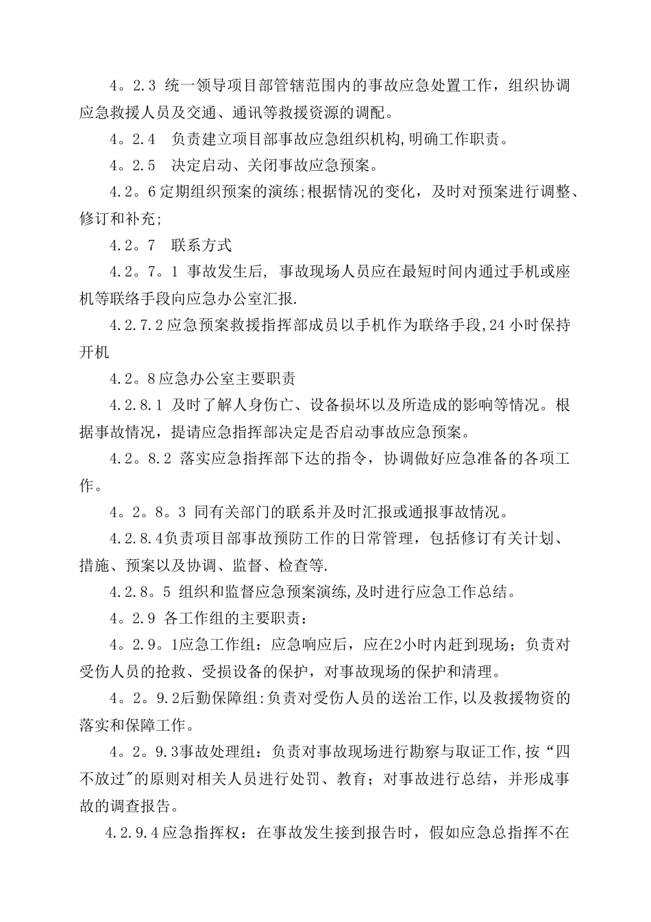 公路工程综合应急预案39855_第3页