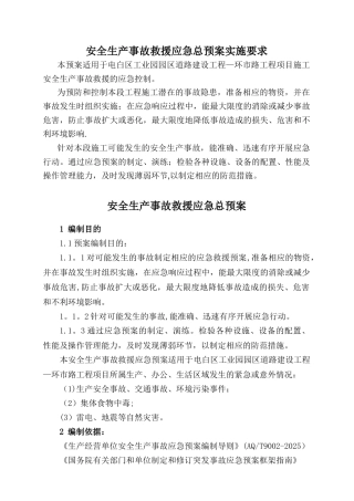 公路工程综合应急预案39855