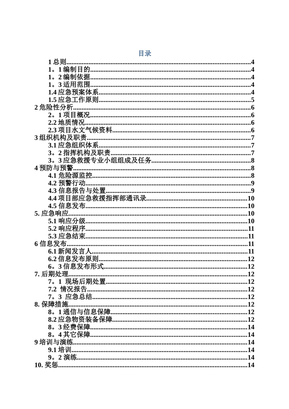 公路工程综合应急预案_第2页