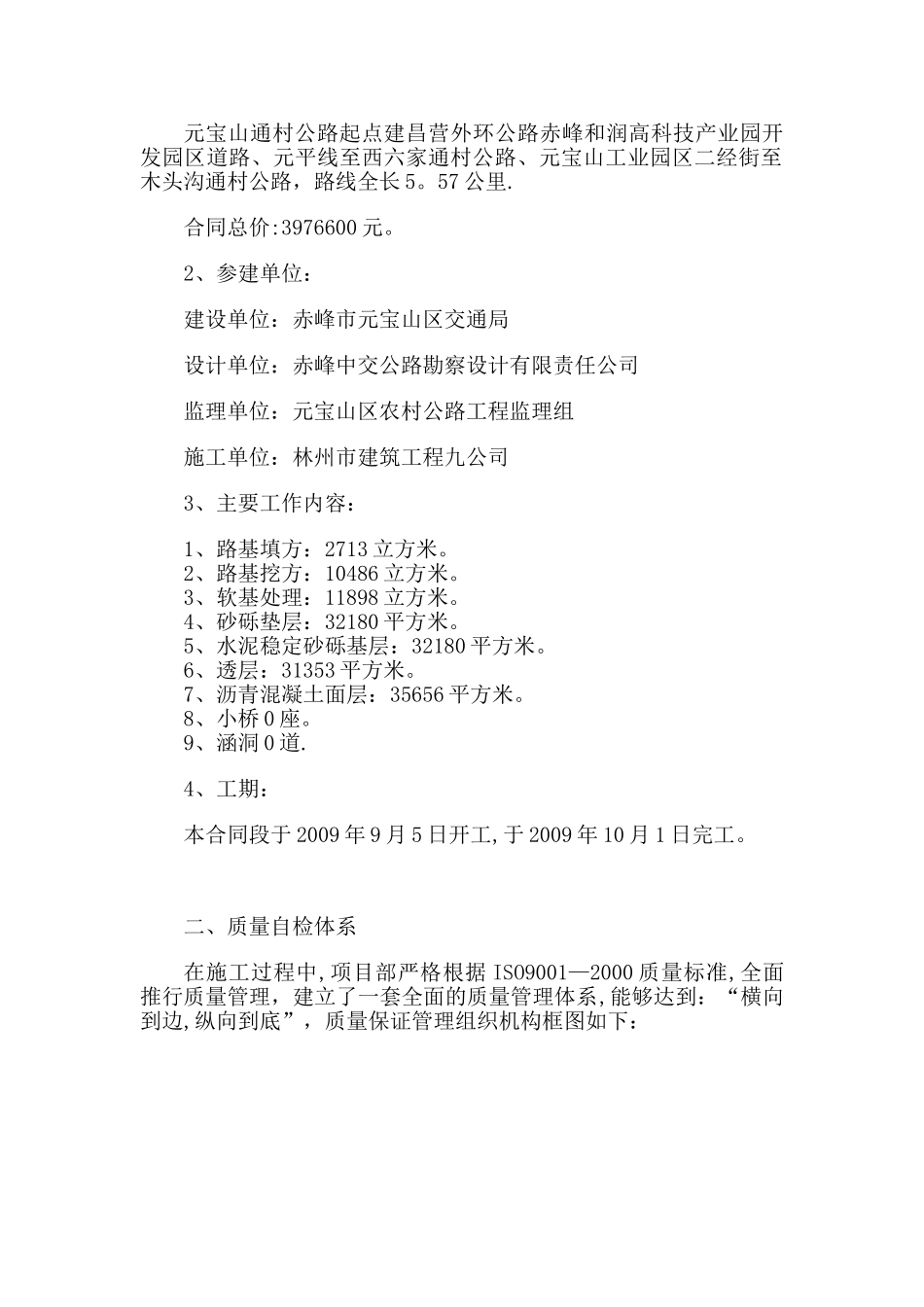 公路工程自检报告_第2页