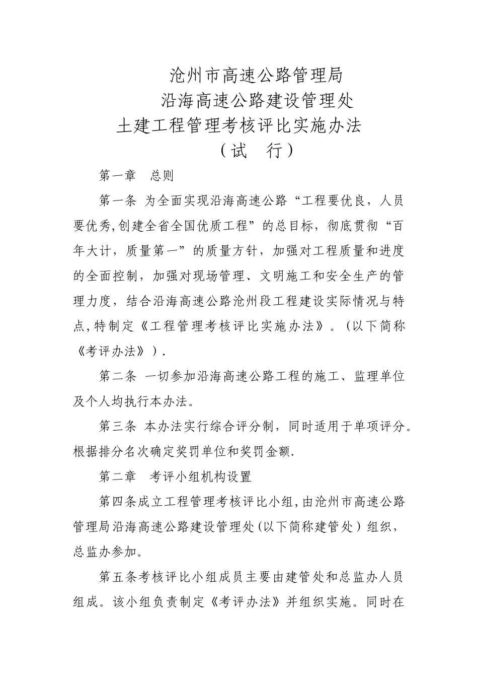 公路工程考核管理办法_第1页