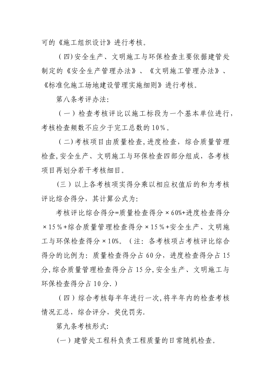 公路工程考核管理办法_第3页