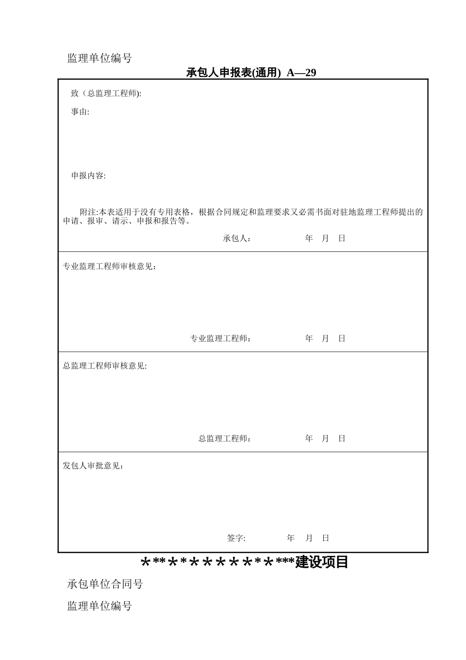 公路工程计日工表样_第2页