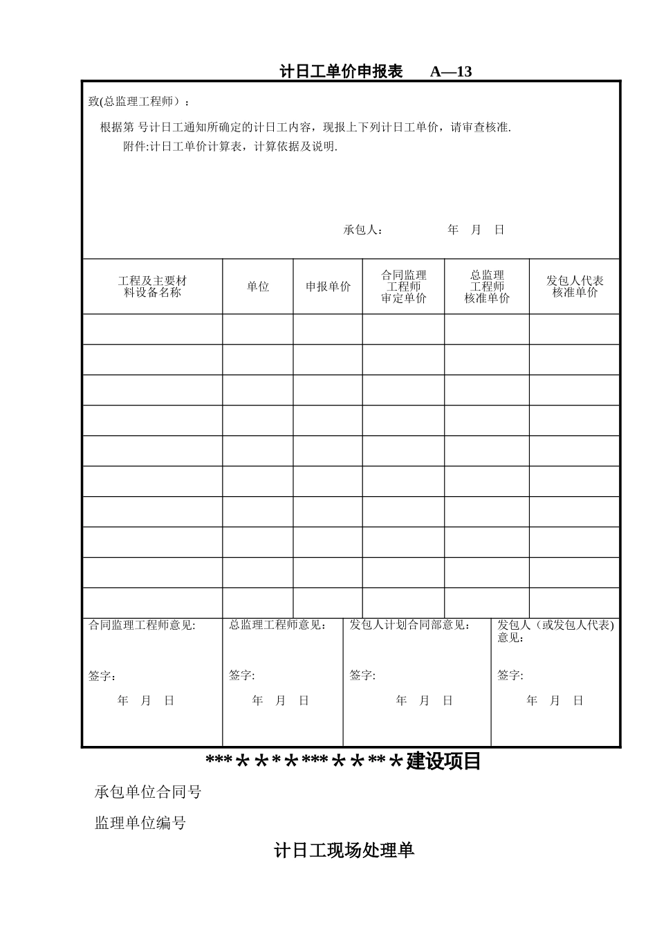 公路工程计日工表样_第3页
