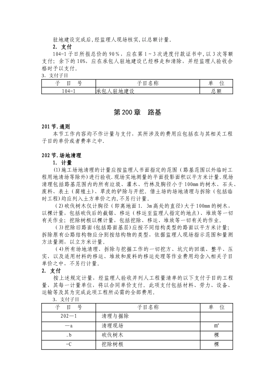 公路工程计量与支付规则_第3页