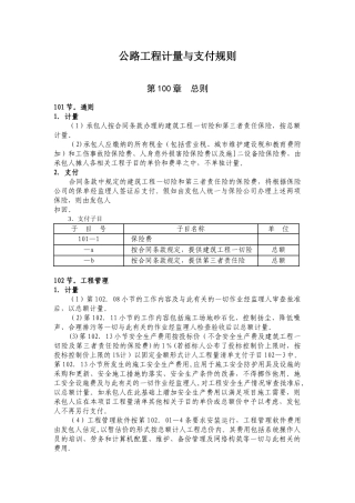 公路工程计量与支付规则