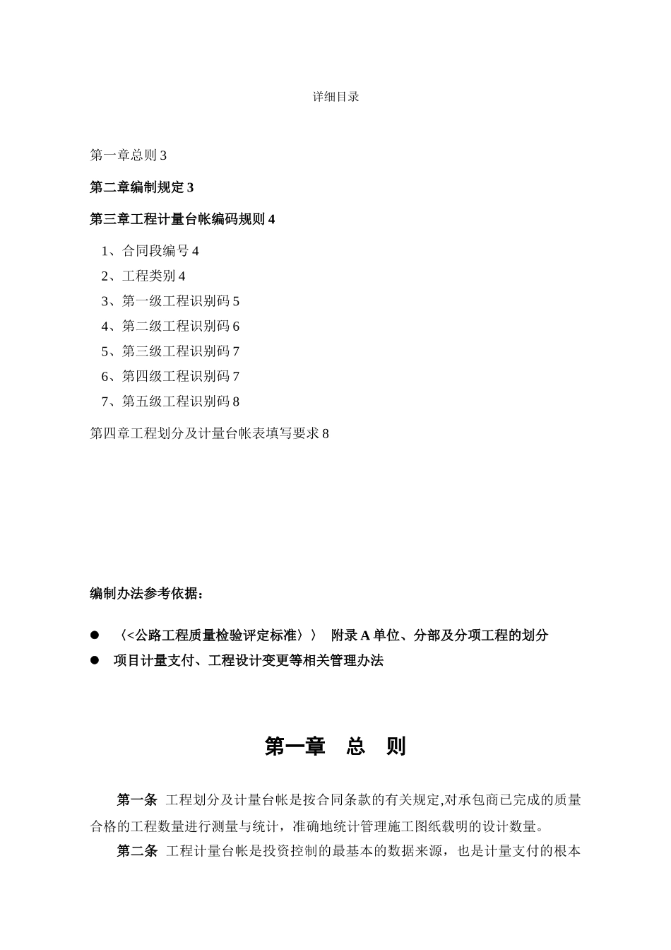 公路工程计量台帐编制办法_第2页