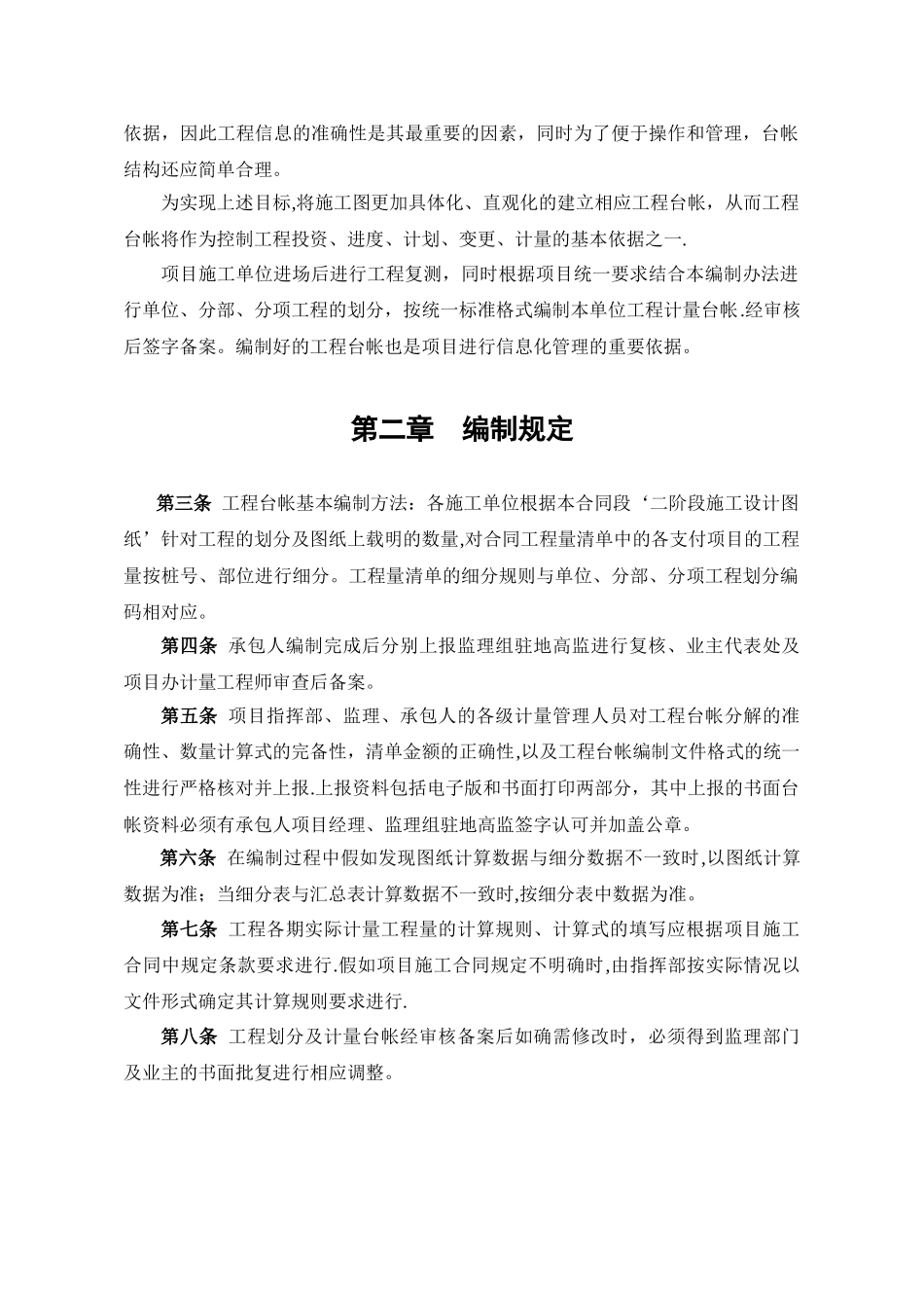 公路工程计量台帐编制办法_第3页