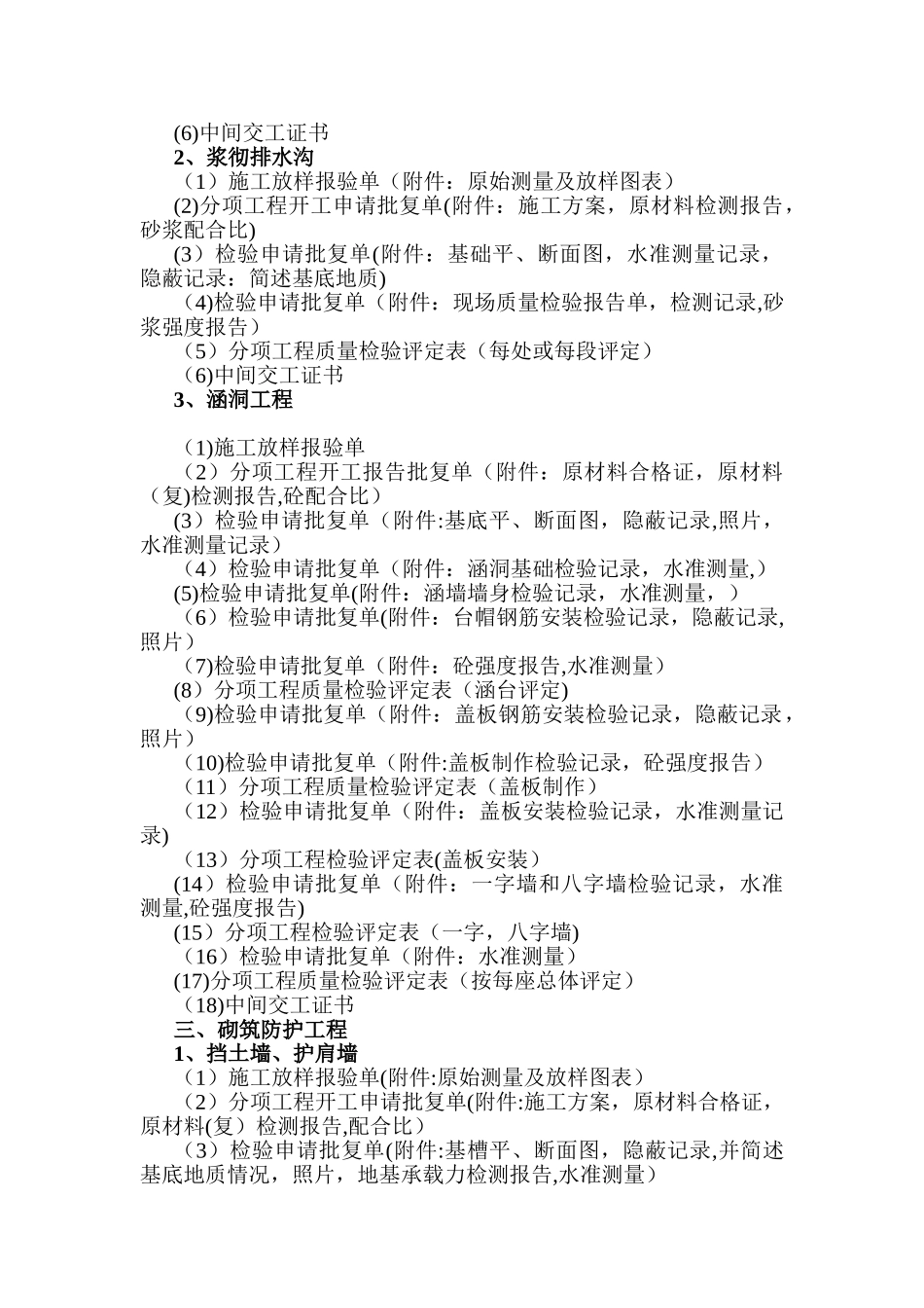 公路工程计量中的质量证明附件资料编制说明_第2页