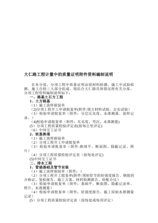 公路工程计量中的质量证明附件资料编制说明