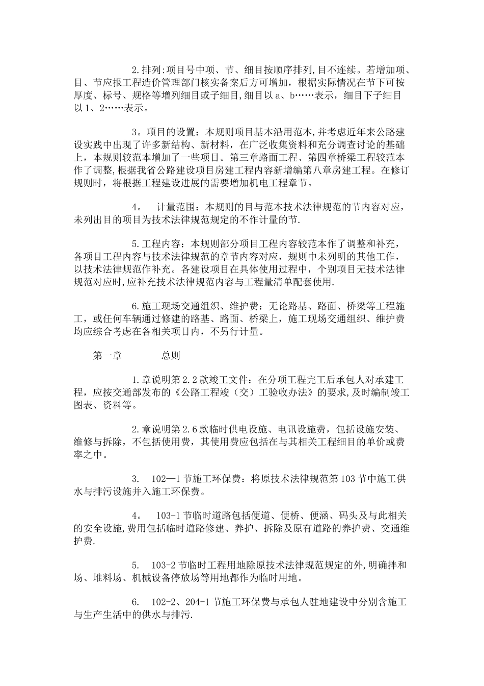 公路工程计量规则_第2页