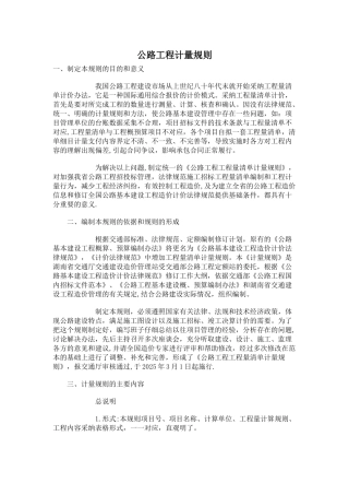 公路工程计量规则